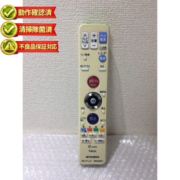 RM18001 三菱 テレビ リモコン 【中古】 【動作確認済 初期不良保証】
