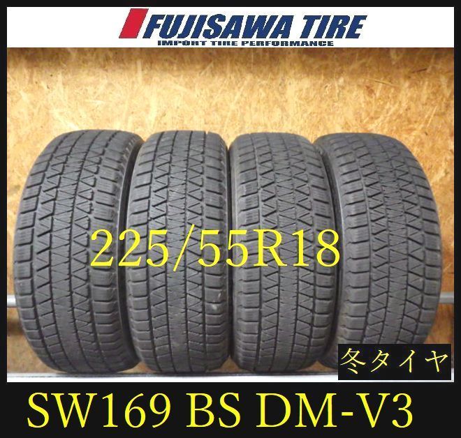 【SW169】22K●送料無料●2022年製造 約7.5部山●BS BLIZZAK DM-V3●225/55R18●4本 26104529