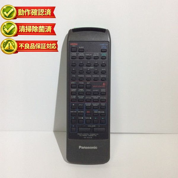 RAK-RX505W パナソニック オーディオ リモコン 【中古】 【動作確認済 初期不良保証】 5,987円