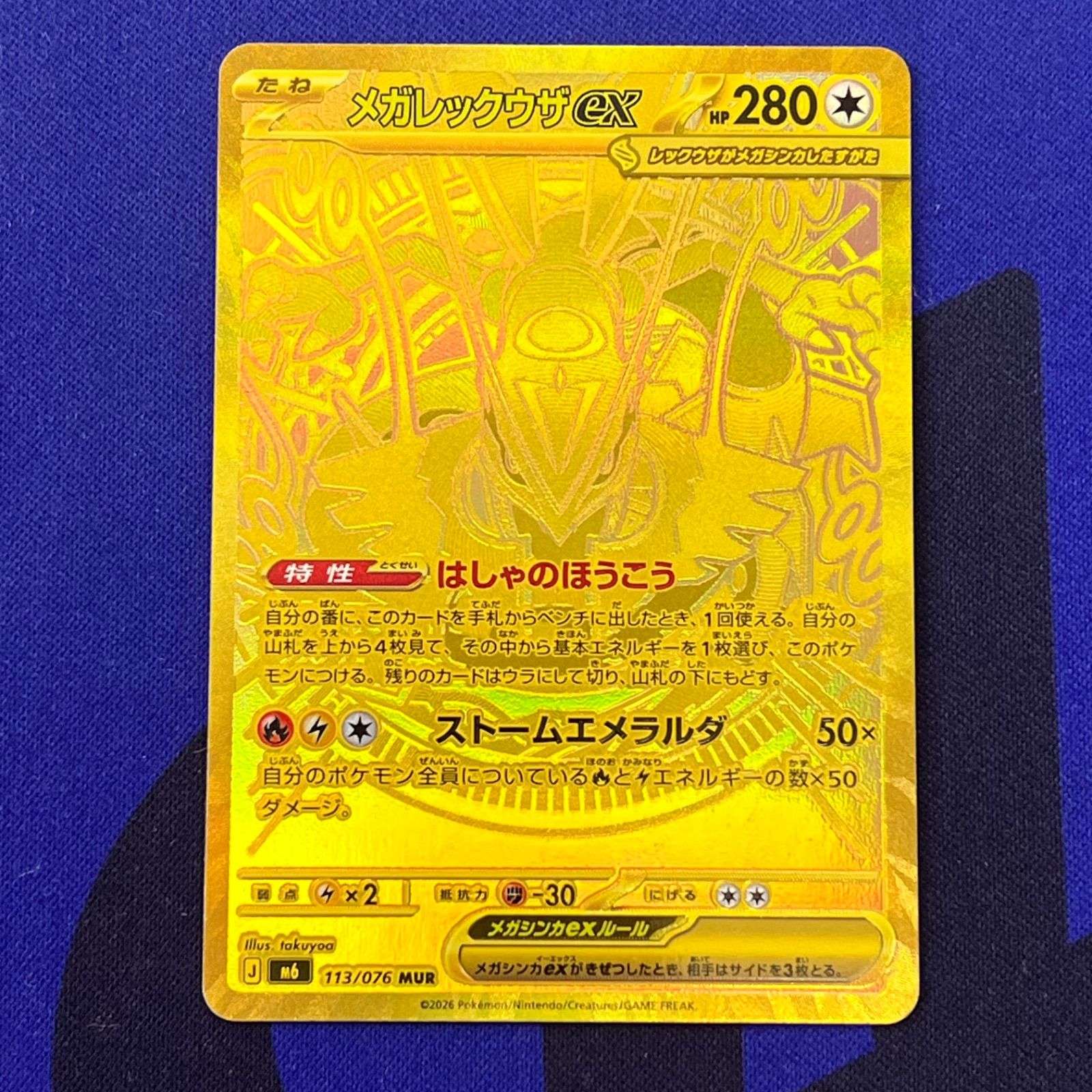 メガレックウザex MUR ポケモンカード - メルカリ
