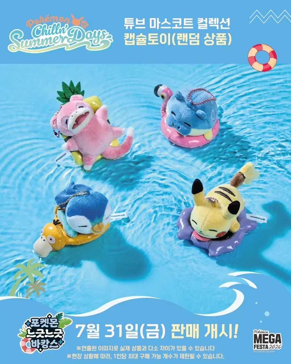 ポケットモンスター プサン ポップアップ ガチャ チューブ マスコット コレクション 4種セット