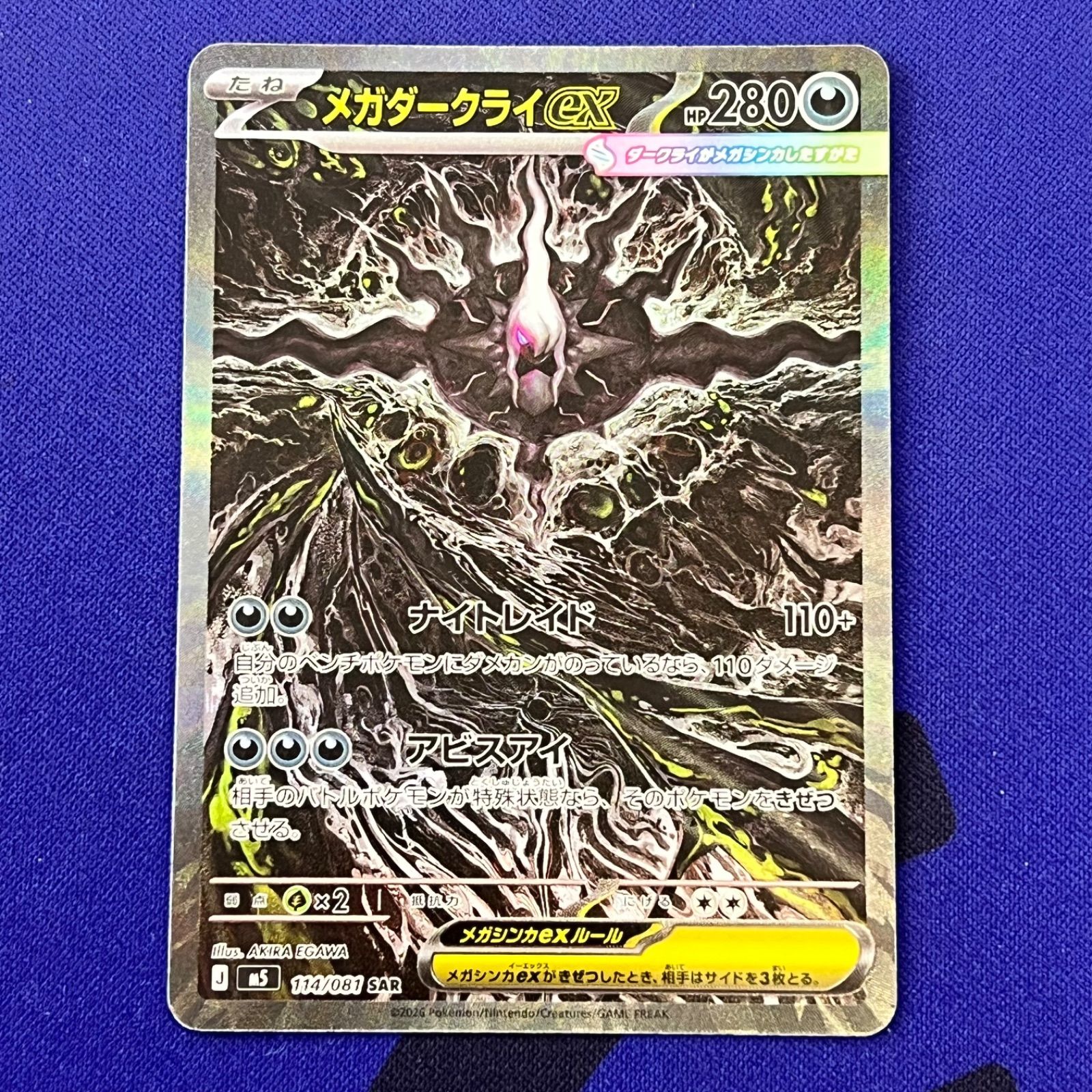 メガダークライex SAR ポケモンカード