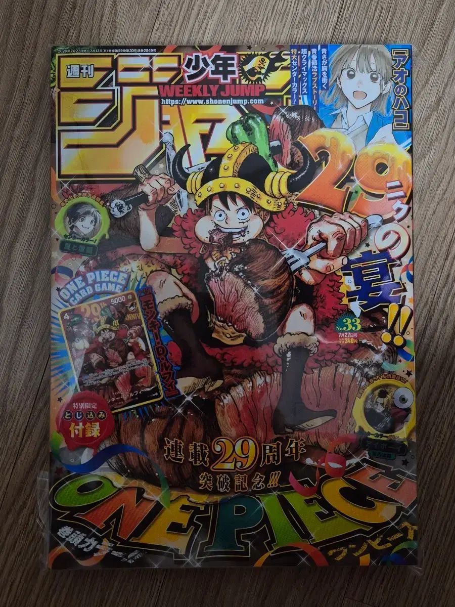 週刊少年ジャンプ 2024年 33号 ONE PIECE 29周年記念号 肉モンキー・D・ルフィ(ルフィ) 未開封