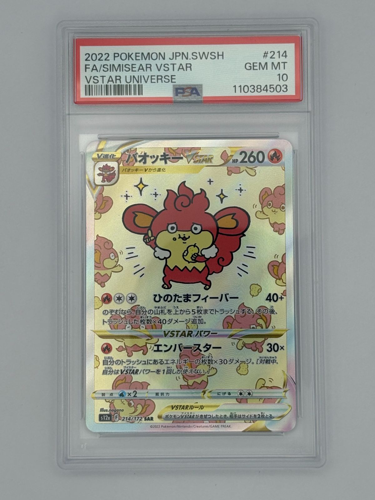 PSA10】バオッキーVSTAR SAR S12a 214/172 ポケモンカード - メルカリ