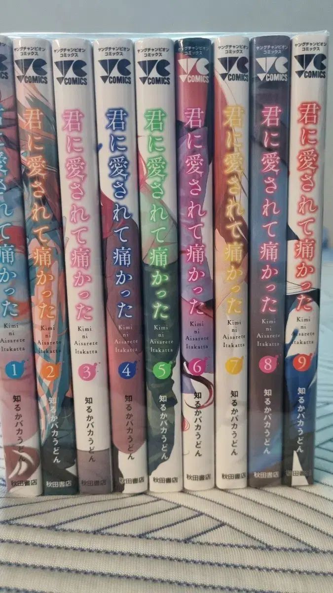 あなたに 愛されて 痛かった 全巻