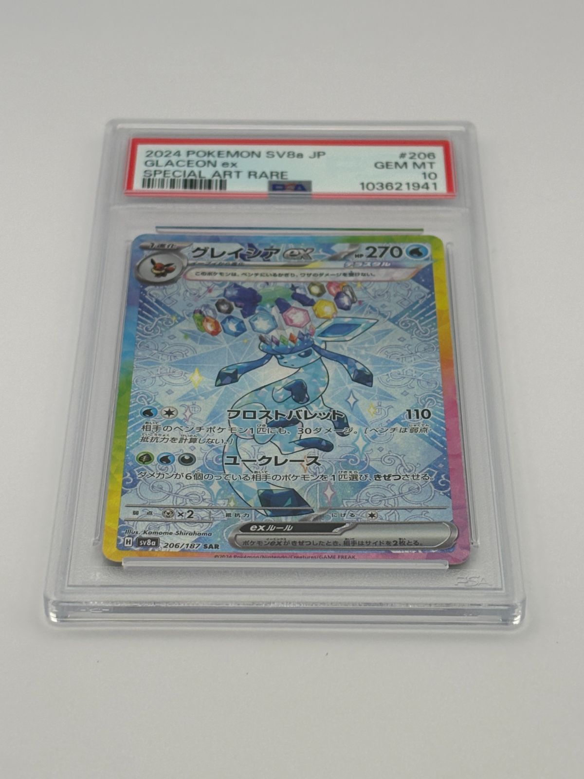 PSA10】グレイシアex SAR SV8a 206/187 ポケモンカード - メルカリ