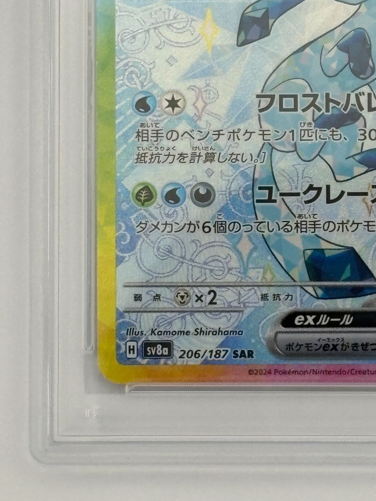 PSA10】グレイシアex SAR SV8a 206/187 ポケモンカード - メルカリ