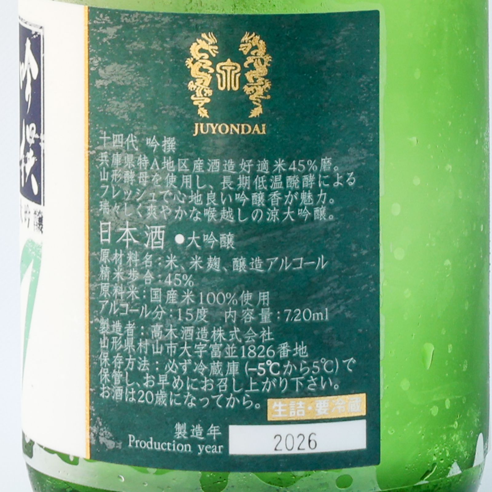 新品】十四代 吟撰 大吟醸 720ml 2026年製造 - メルカリ