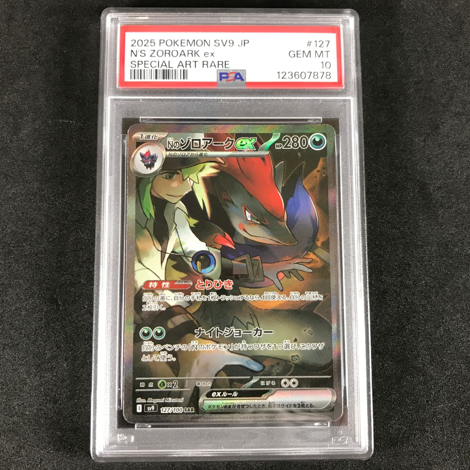 ★ポケモンカードゲーム スカーレット＆バイオレット バトルパートナーズ 127/100/SV9/B Nのゾロアークex SAR PSA10
