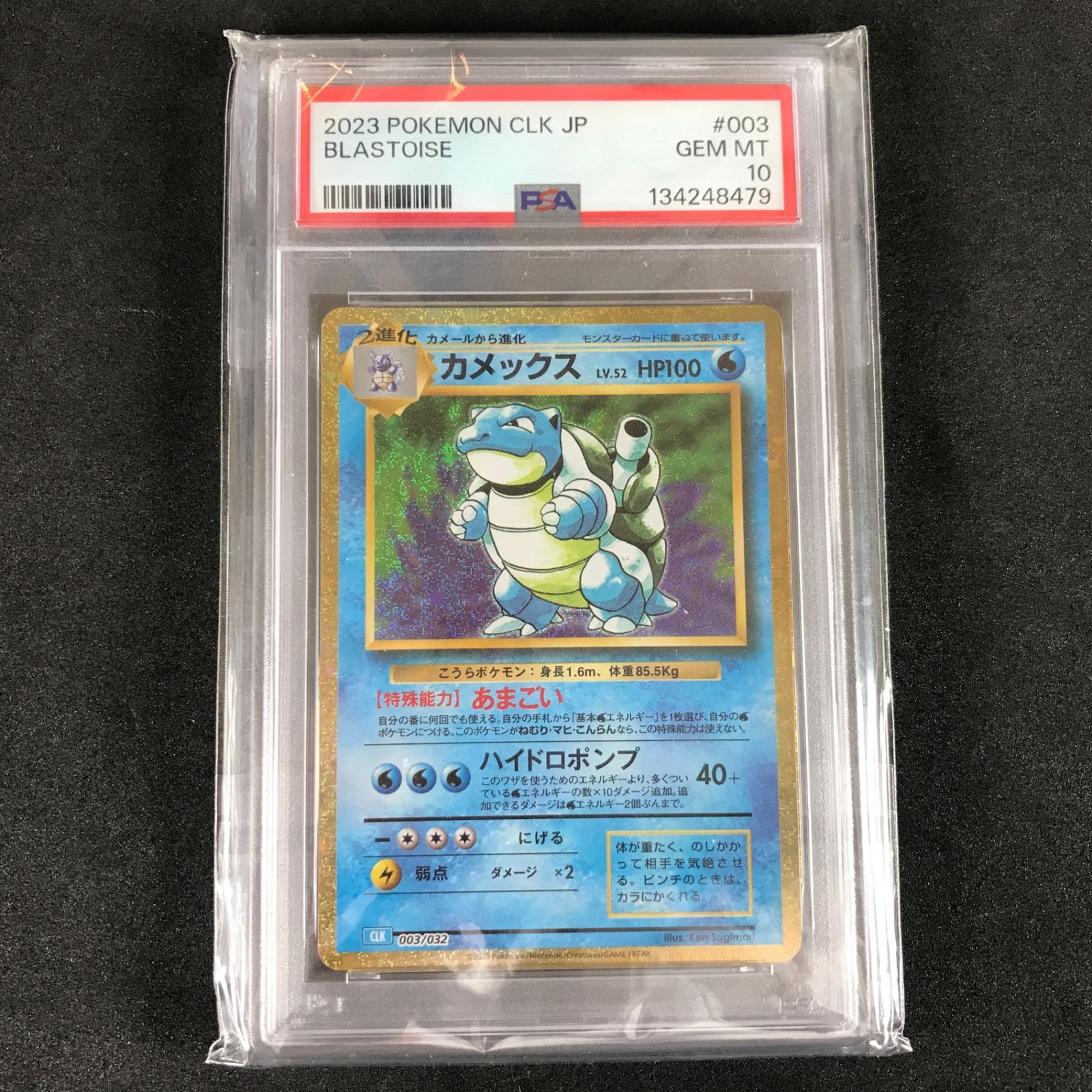 ★ポケモンカードゲーム Classic 003/032/CLK/B カメックス PSA10 14,430円
