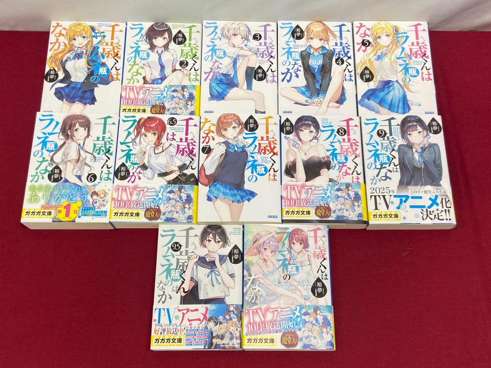【カメ】【ライトノベル】千歳くんはラムネ瓶のなか小学館 裕夢 1～9巻 / 6.5巻 / 9.5巻 / Days of Endless Summer / 計12冊 まとめ 707 Chitose-kun Is in the Ramune Bottle 6,080円