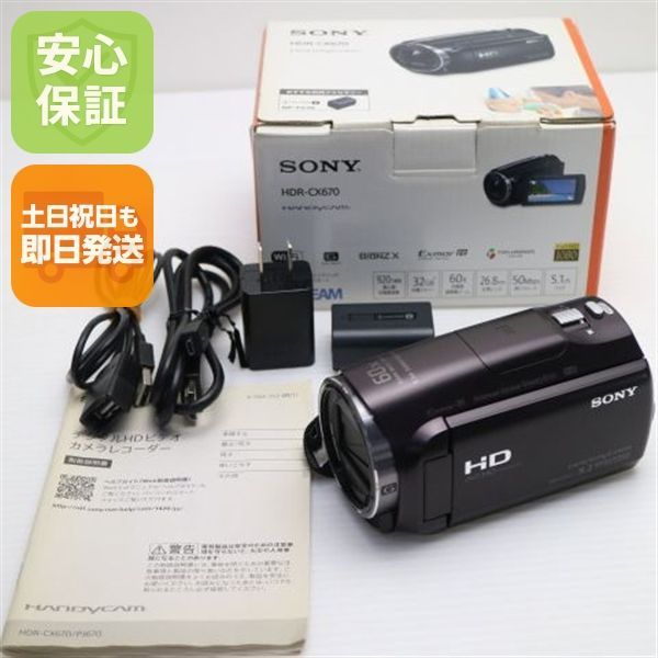 超美品 HDR-CX670 ボルドーブラウン 即日発送 デジタルビデオカメラ SONY 本体 土日祝発送OK