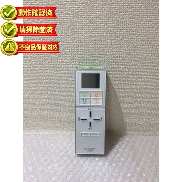 A010SD シャープ 照明 リモコン 【中古】 【動作確認済 初期不良保証】