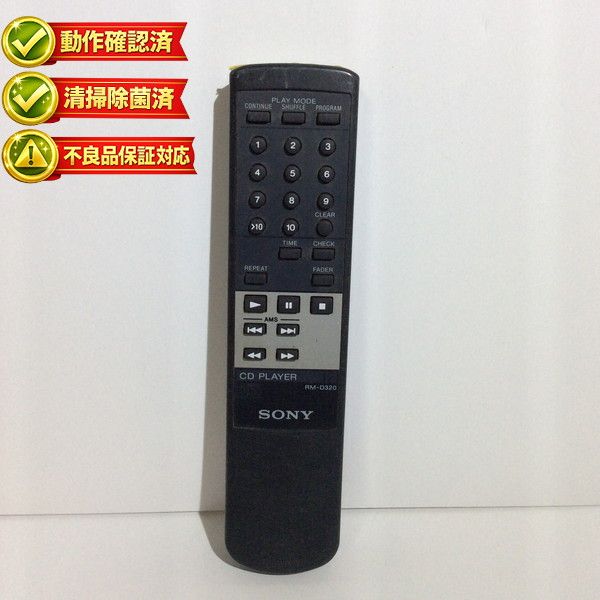 RM-D320 ソニー CDプレイヤー オーディオ リモコン 【中古】 【動作確認済 初期不良保証】