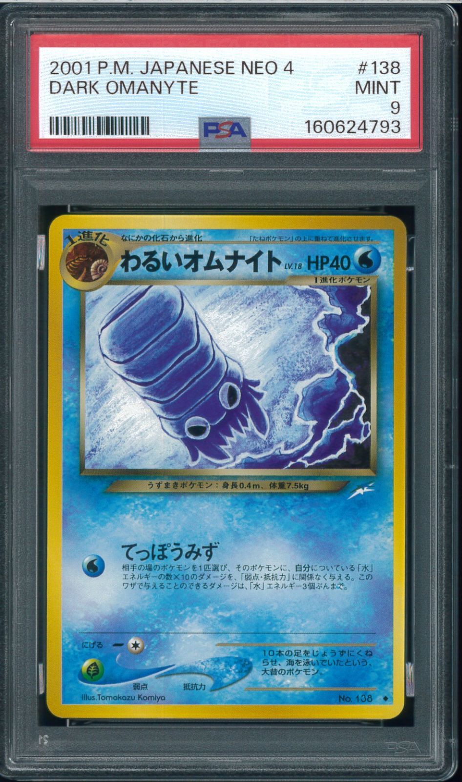 PSA9　わるいオムナイト　neo　拡張パック第4弾 闇、そして光へ...　Dark Omanyte　No.138　旧裏　oldback　ポケモンカード　P003512