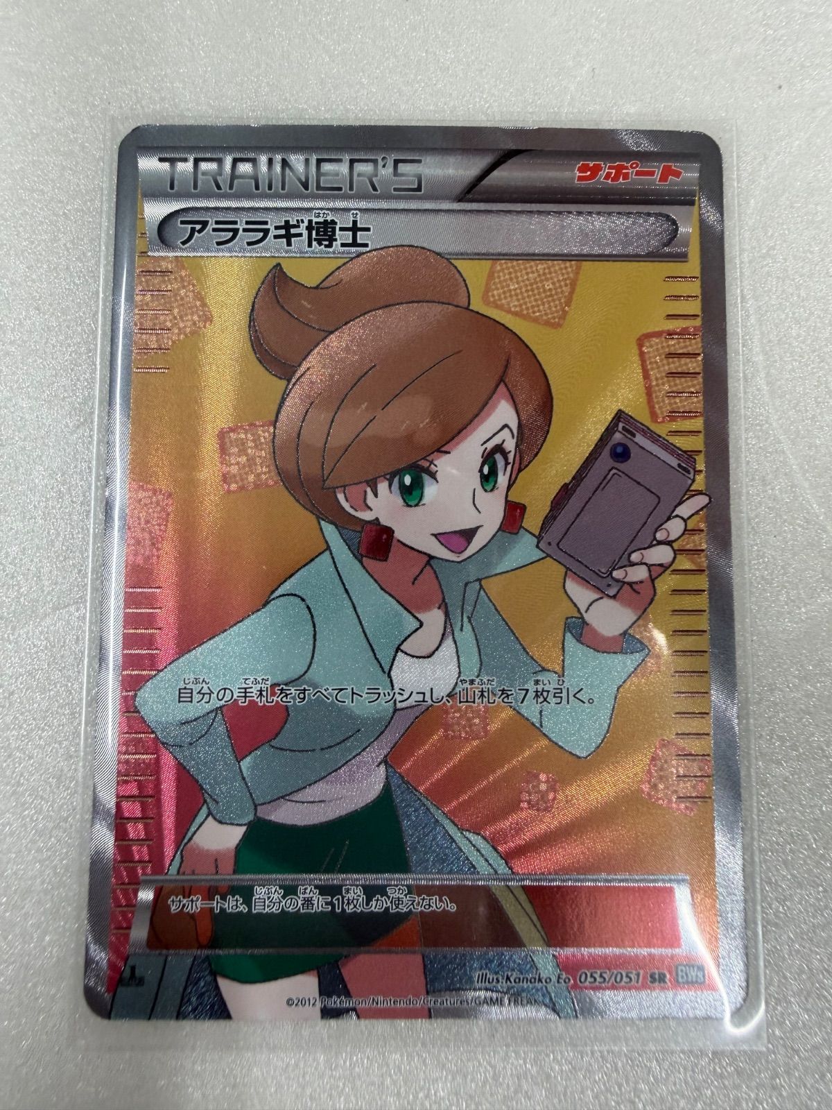 ⁠【1ed】アララギ博士 SR BW8 ライデンナックル ポケモンカード