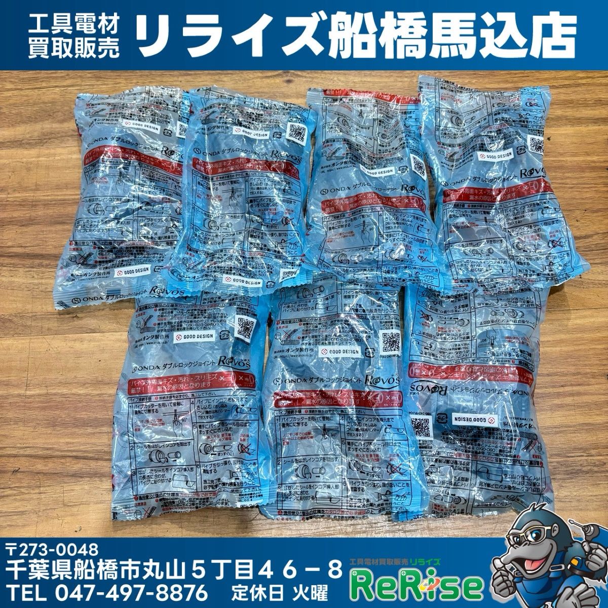 ▲オンダ製作所 ダブルロック RPT1A-161313 【未使用】 【船橋馬込店】