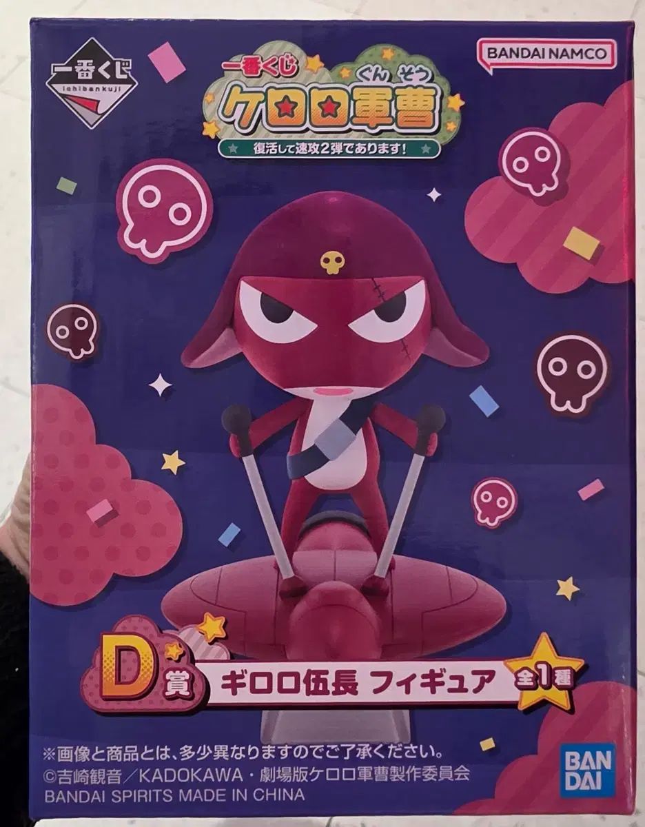 ケロロ 一番くじ D+G賞