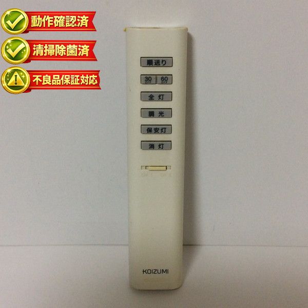 GEE690134 照明 リモコン KOIZUMI 【中古】 【動作確認済 初期不良保証】