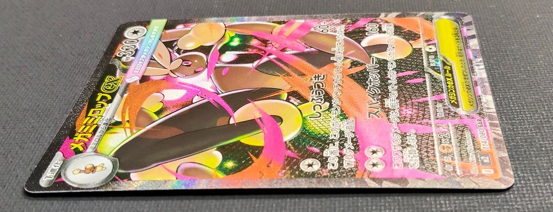 ポケモンカード】メガミミロップex SAR 114/080 [m2 インフェルノX