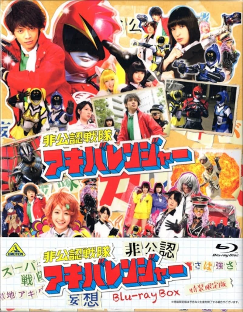 特撮Blu-ray 非公認戦隊アキバレンジャー Blu-ray BOX