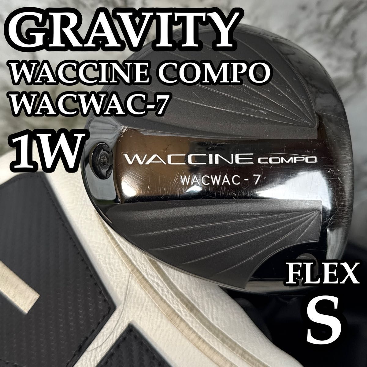 【激レア】グラビティー ワクチンコンポ WACWAC-7 1W ドライバー S