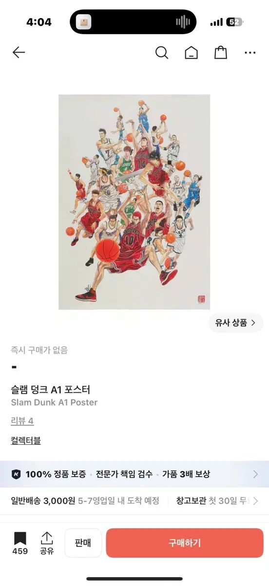SLAM DUNK （スラムダンク） A1 ポスター