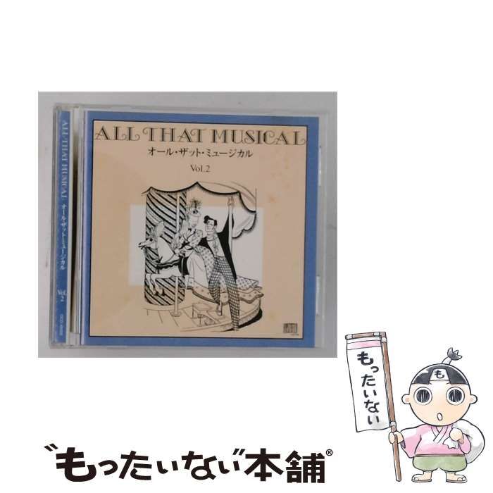 【中古】 オール・ザット・ミュージカル vol 2 / /