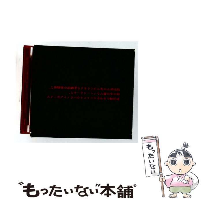 【中古】 [PHCL-5082] 放送禁止の死んだふりをする潔癖症の 実験体と箱の中の毒入りショートケーキと逆回転でまわるエゴイストのパラノイアボックス / Merry Go Round /