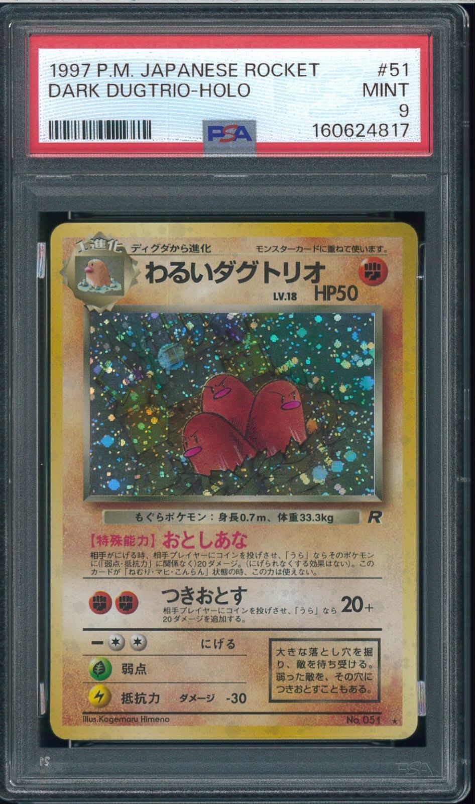 PSA9　わるいダグトリオ　第4弾ロケット団　Dark Dugtrio　No.051　旧裏　oldback　ポケモンカード　P003502