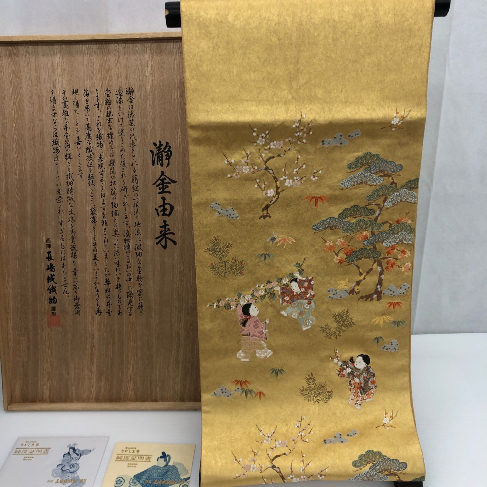 特選西陣織袋帯 長嶋成織物 瀞金箔 四季の童子 六通 帯 全長 約440㎝ 幅 約30.5㎝