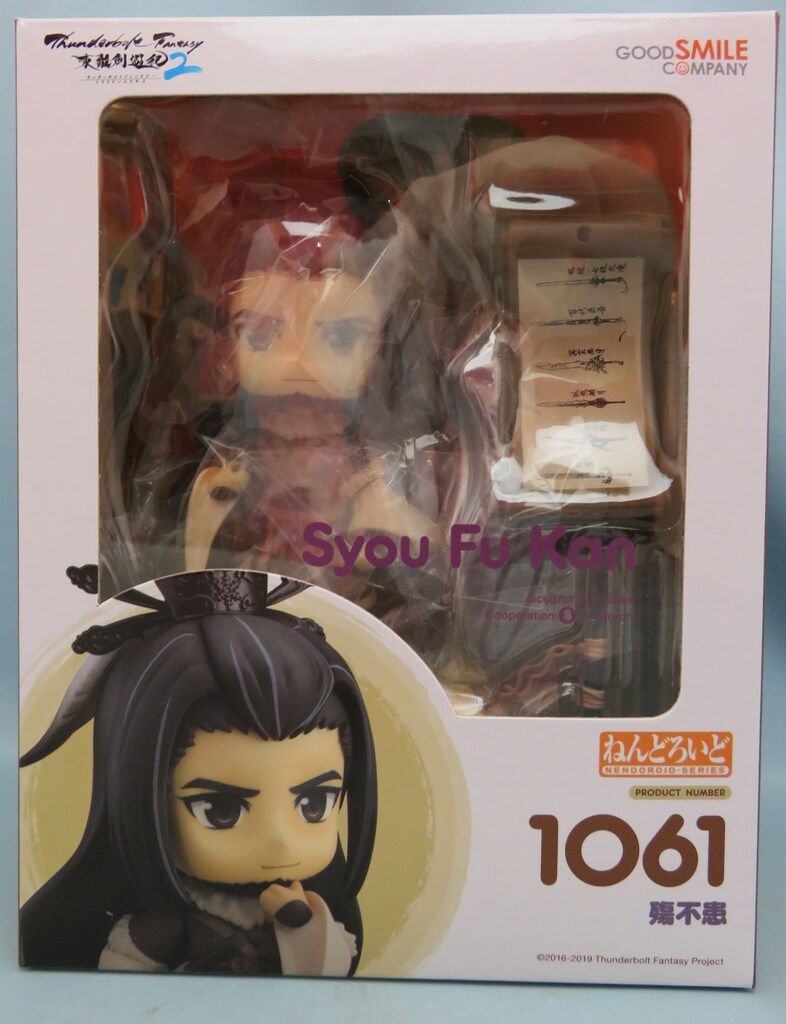 グッドスマイルカンパニー ねんどろいど 殤不患 1061