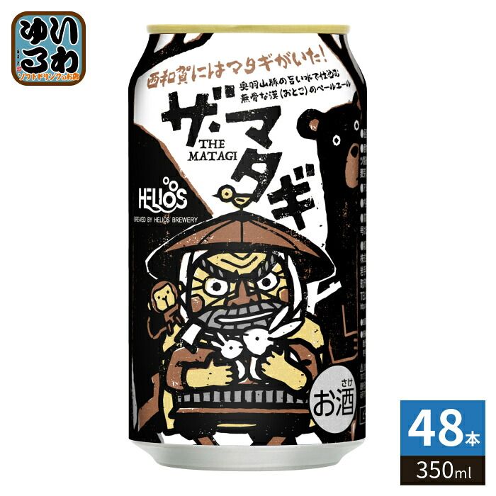 ヘリオス酒造 ザ・マタギ 350ml 缶 48本 (24本入×2 まとめ買い) 缶ビール