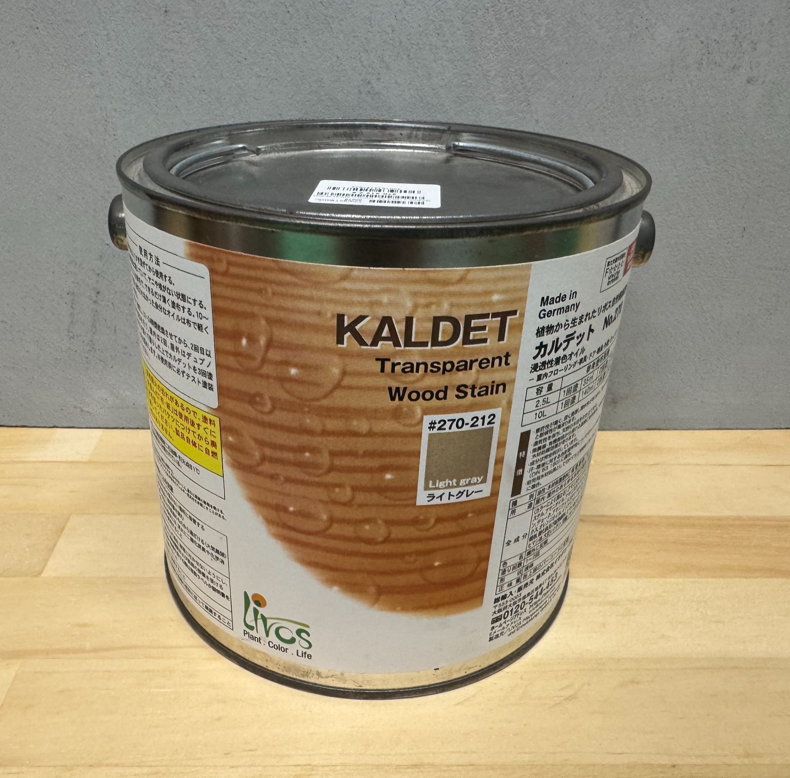激安！未開封【店内在庫セール】リボス 2.5L　カルデット　ライトグレー