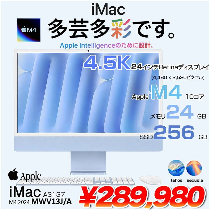 【中古パソコン】Apple iMac 24inch MWV13J/A A3137 4.5K 2024 一体型 [Apple M4 10コア メモリ24GB SSD256GB 無線 BT カメラ 24インチ Blue ]:美品