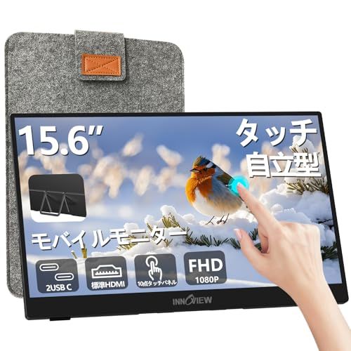 ☆新品☆モバイルモニター 15.6インチ タッチパネル InnoView モバイルディスプレイ 自立型 ポータブルモニター ゲーミングモニター IPS液晶パネル 1920*1080 FHD タッチ機能 薄型 軽量 持ち運び 壁掛けに対応 Switch/PS3/