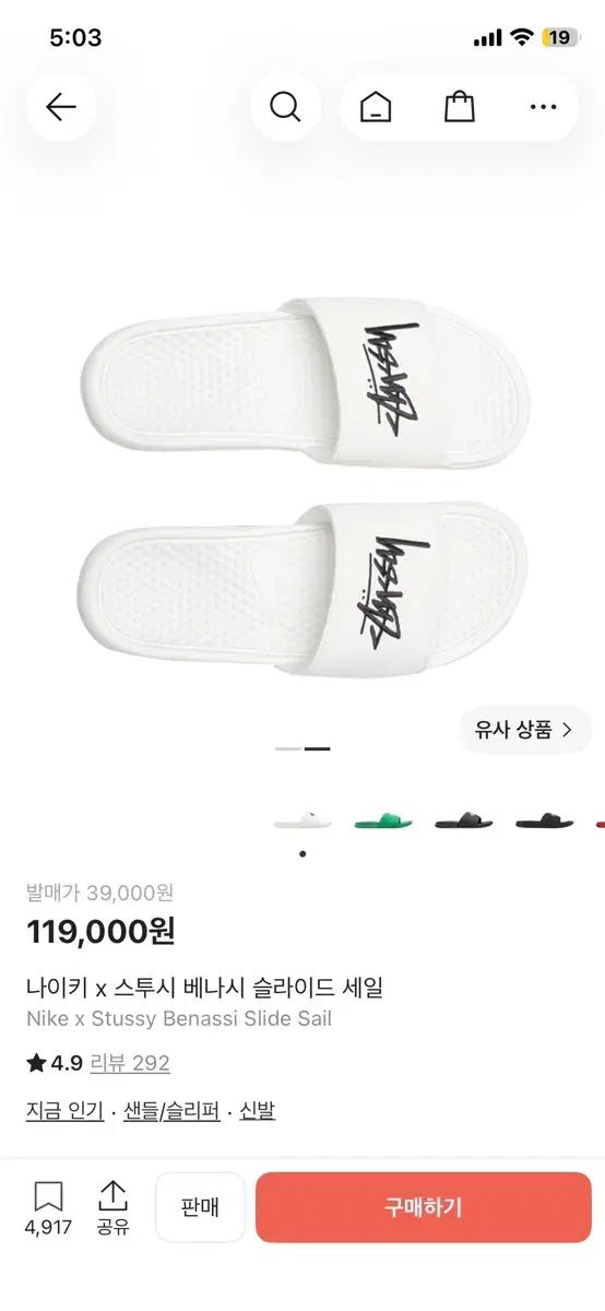 ナイキ x STU SaTurday of Us ベナッシ スライド 白 12,301円