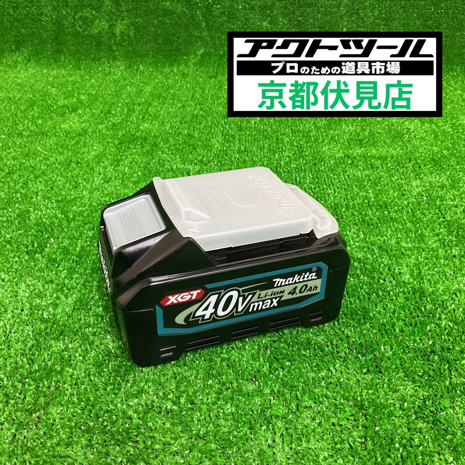 ★マキタ(makita) 純正リチウムイオンバッテリー 40Vmax/4.0Ah BL4040【伏見店】
