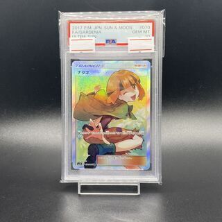 【PSA10】ナタネ SR 070/066 1枚