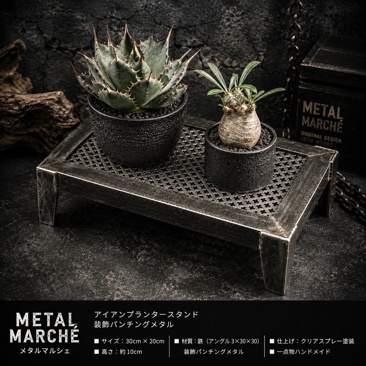 アイアンプランタースタンド　30cm×20cm 植物棚　装飾パンチングパネル