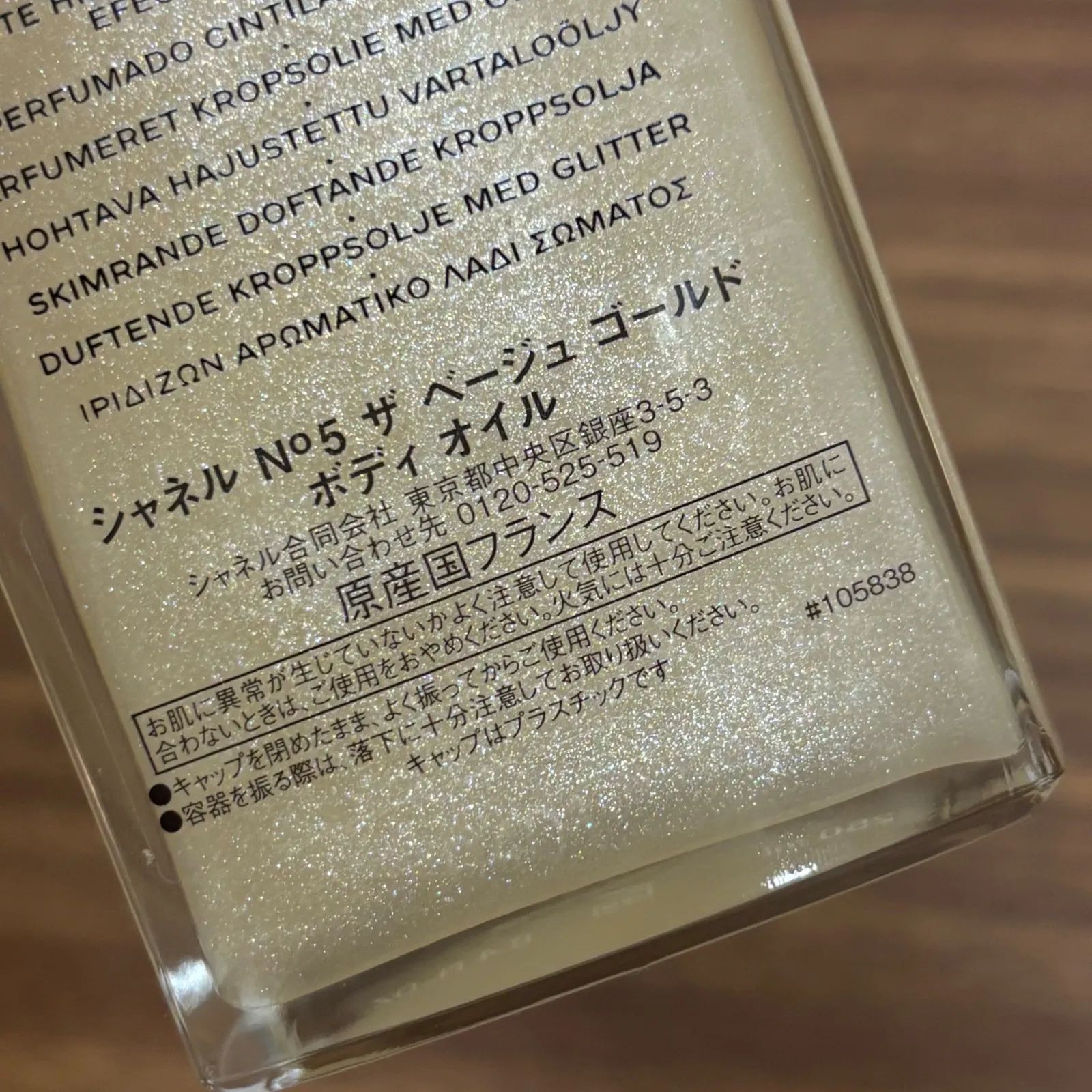 （b4670）CHANEL シャネル N°5 ザ ベージュ ゴールド ボディオイル 250ML