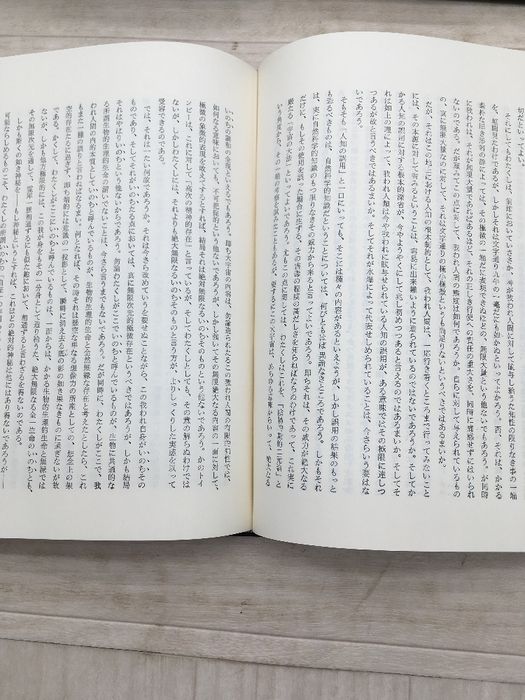 森信三全集 続篇 全巻セット／8巻揃 森信三全集刊行会／著 実践人の家