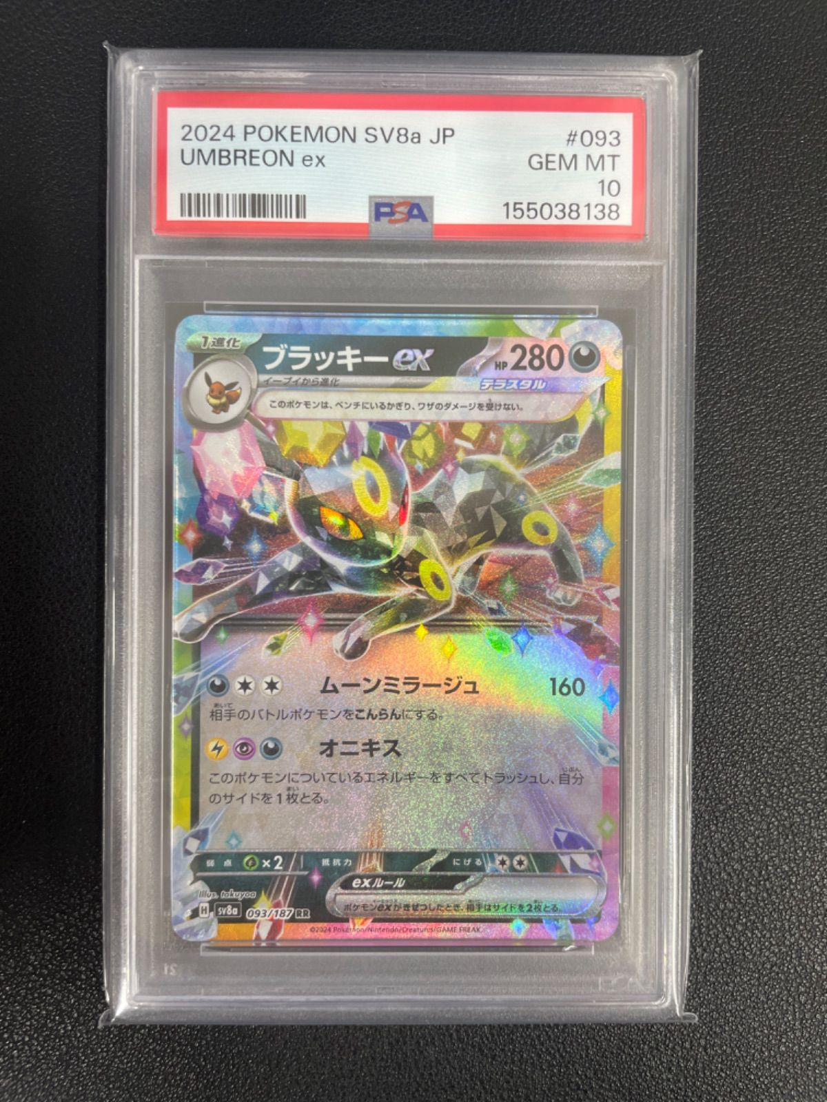 PSA10】ブラッキーex RR [SV8a 093/187](ハイクラスパック「テラスタル