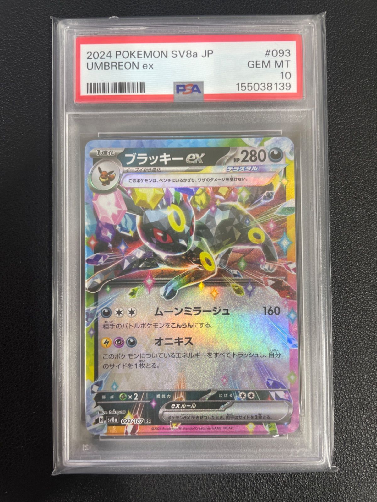 PSA10】ブラッキーex RR [SV8a 093/187](ハイクラスパック「テラスタル