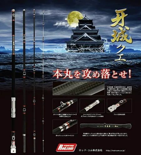 ロッドコム 牙城クエ 480HH ロッド コム (Rod.com) 牙城 クエ 480HH｜底物 くえ竿 磯竿｜釣具