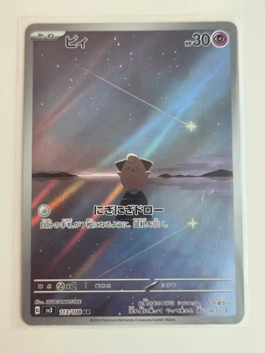 日本版ポケットモンスターカード 삐 113/108 AR 6,160円