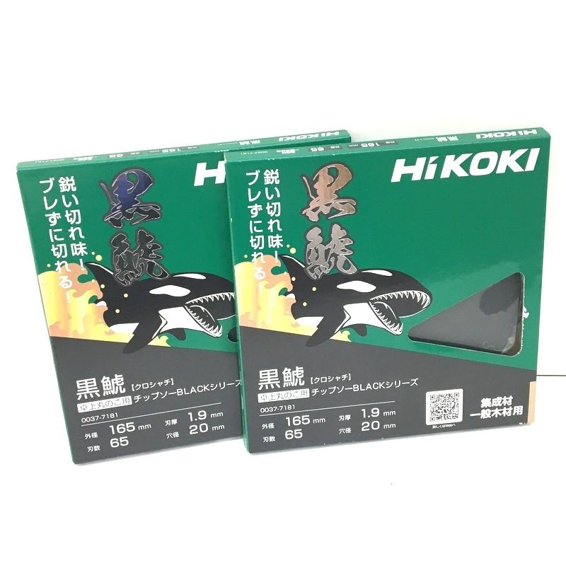ハイコーキ HiKOKI 165mm スーパーチップソー 黒鯱 0037-7181 卓上丸のこ用 2枚セット 刃数65 集成材・一般木材用 未使用 ★DT1501