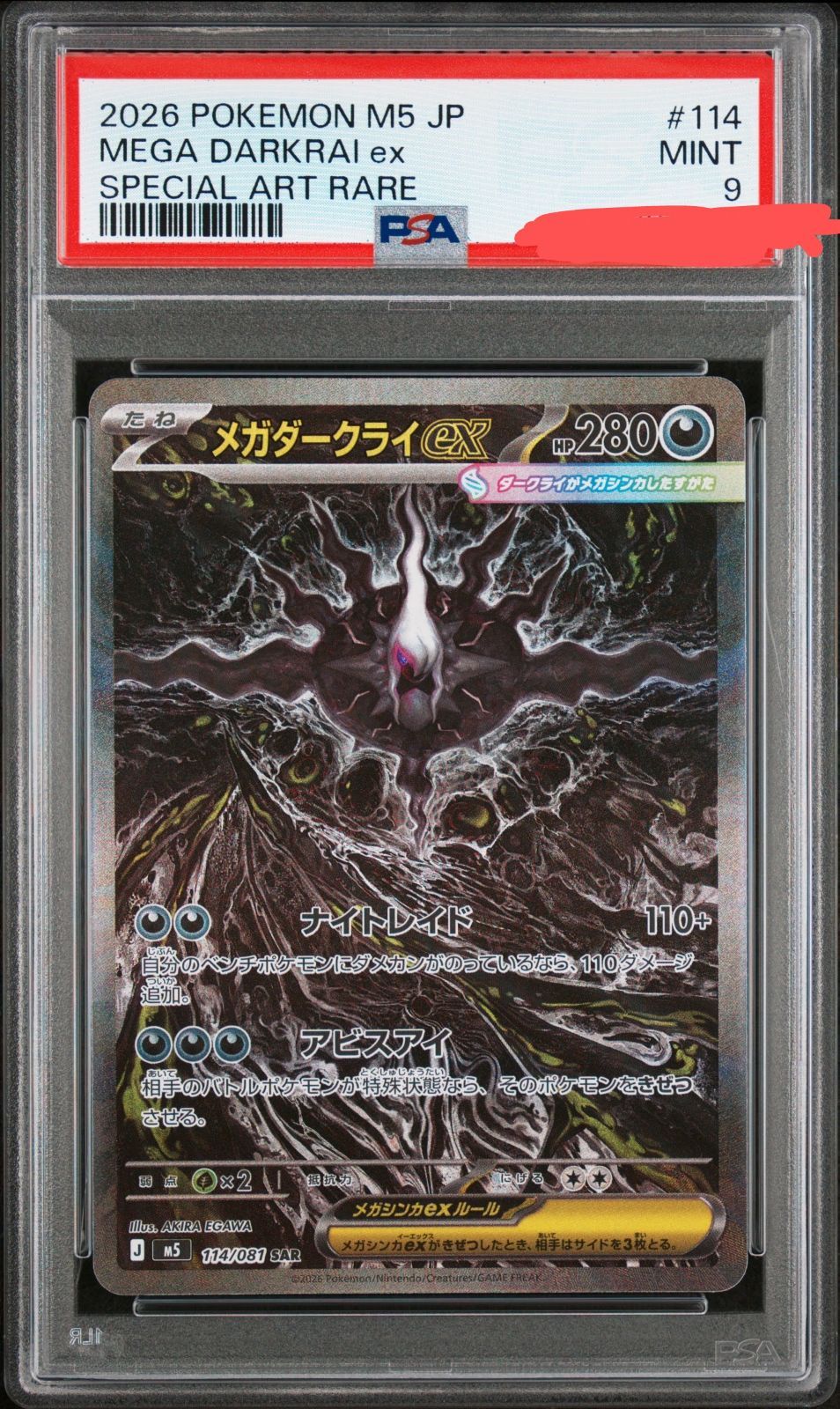メガダークライex 114/081 SAR PSA9 - メルカリ