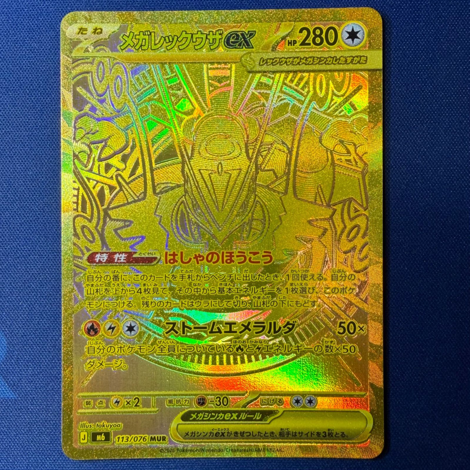 ポケモンカード メガレックウザex MUR 113/076 ストームエメラルダ 105,000円