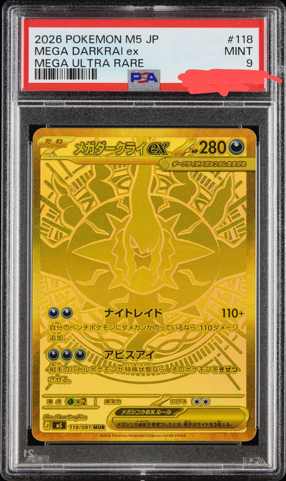 メガダークライex 118/081 MUR PSA9